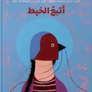 Compra Adesso Seguo il filo. Ediz. italiana e araba
