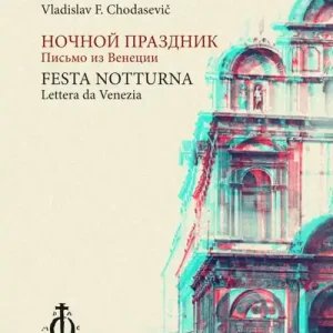 Reso Gratuito Festa notturna (Lettera da Venezia). Ediz. illustrata