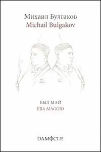 Era maggio. Ediz. italiana e russa Professionale