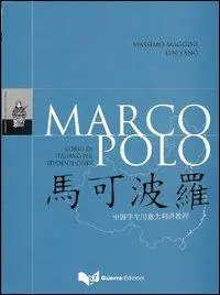 Marco Polo. Corso di italiano per studenti cinesi. Con CD Audio Offerta Limitata