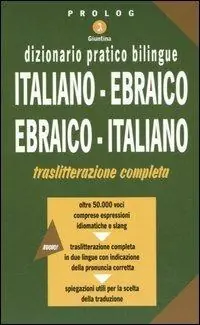 Dizionario pratico bilingue. Italiano-ebraico, ebraico-italiano Nuovo Arrivo