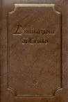 L‘imitazione di Cristo. Ediz. integrale Spedizione Espresso