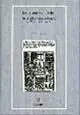 La lettera e il torchio. Studi sulla produzione libraria tra XVI e XVIII secolo Non Perdere