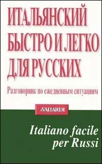 Più Venduto Italiano facile per russi